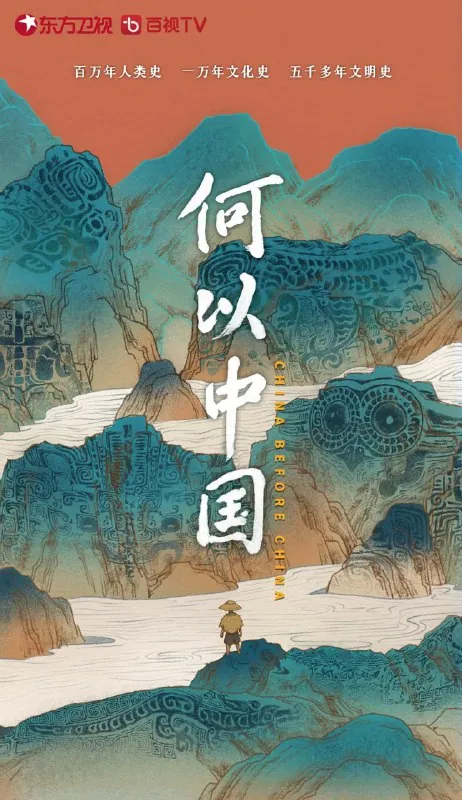 何以中国（2023）