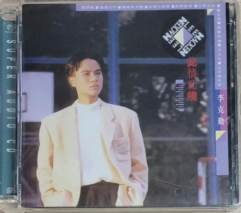 李克勤-此情此境