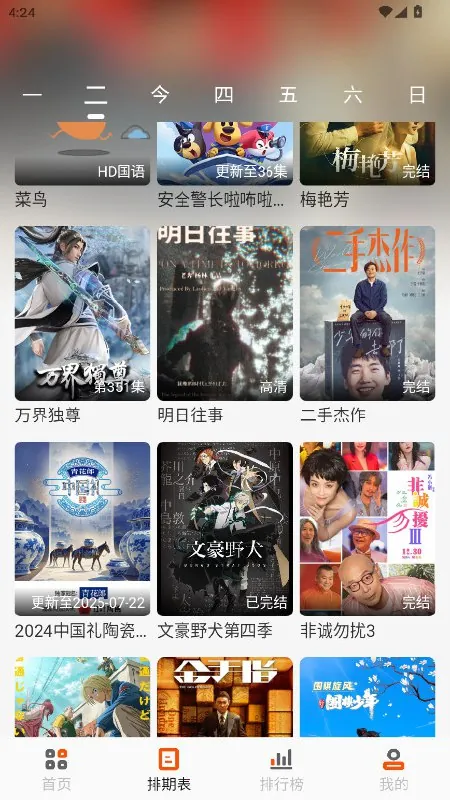 白蛇影视_3.3.1纯净版.apk