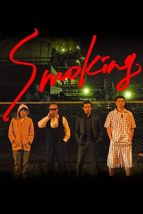 Smoking（2018）S01全内封简繁