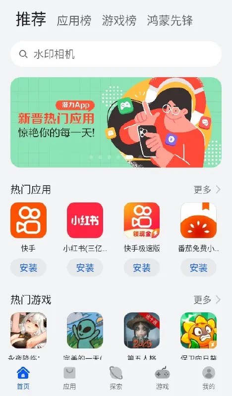 华为应用市场_15_2_1_301_免翻墙下国外软件_国际版.apk