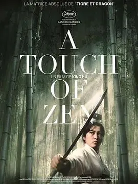 侠女（1970）