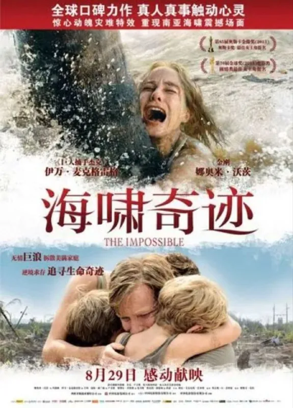 海啸奇迹（2012） 百度网盘