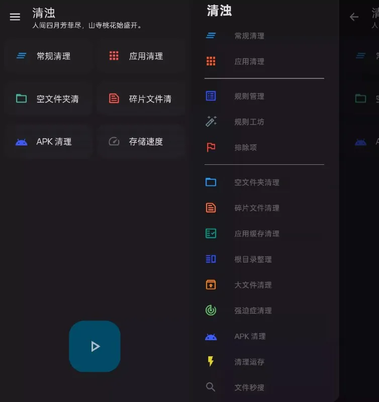 清浊v2.1.4深度清理垃圾