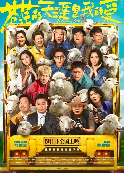 苍茫的天涯是我的爱（2025）