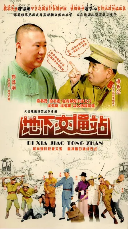 地下交通站（2007）