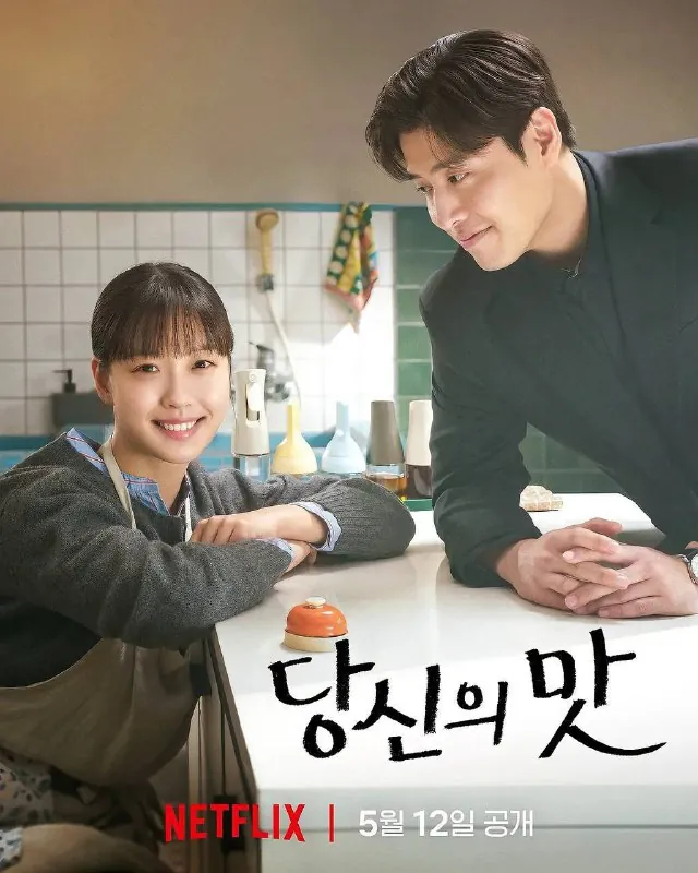 你的味道（2025）S01E01-E03