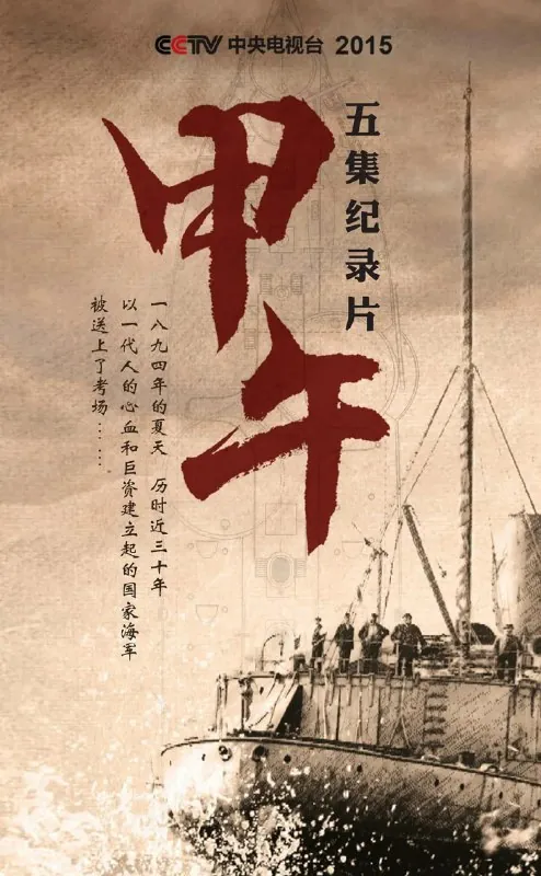 甲午（2015）