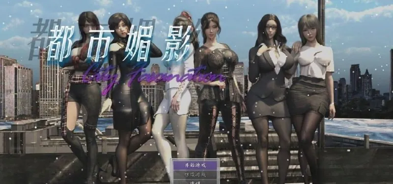 都市媚影