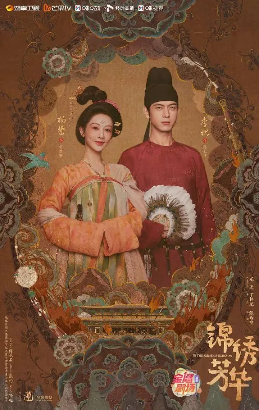 锦绣芳华（2025）咪咕源4KHDR无水印S01E01-E05