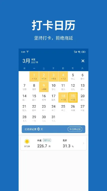 体重记_1.0.6.apk