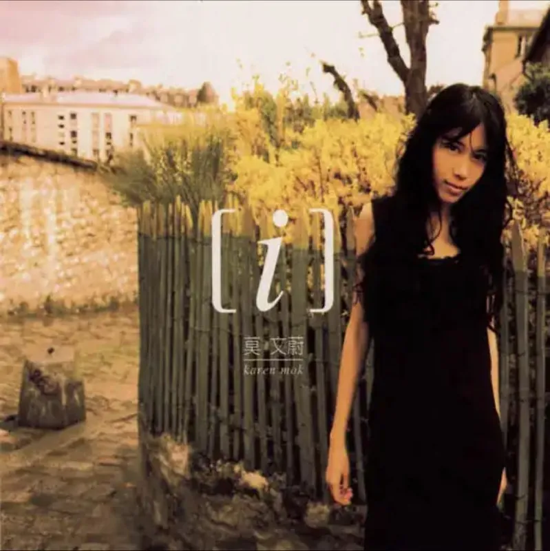 莫文蔚-2002-[i]-Flac