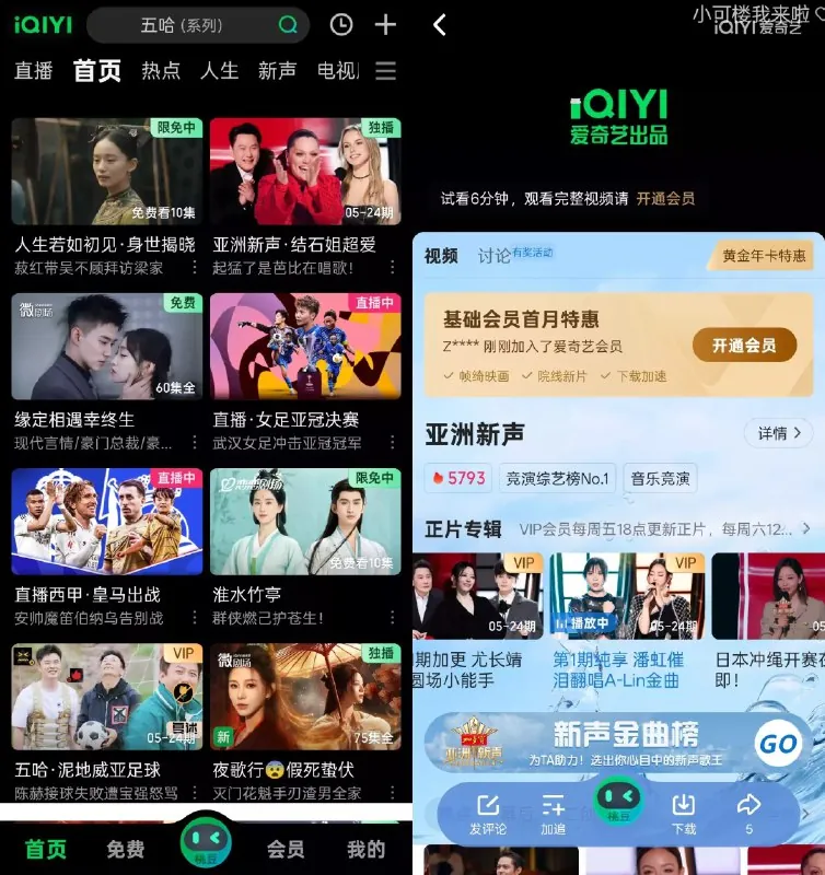 爱奇艺_16.7.2精简去广告.apk