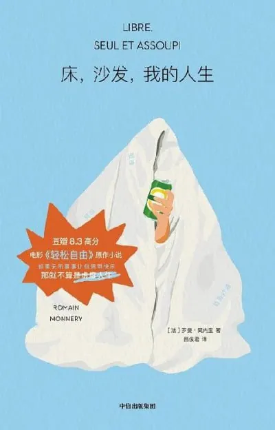 床，沙发，我的人生（epub）