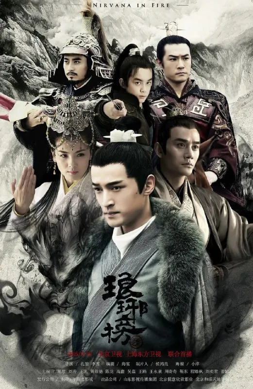 琅琊榜（2015）
