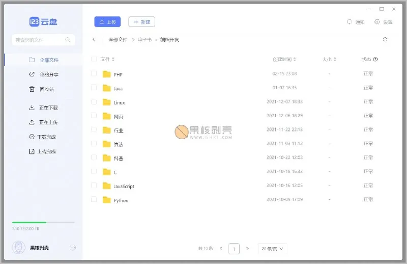 123云盘_2.4.0绿色便携版.7z