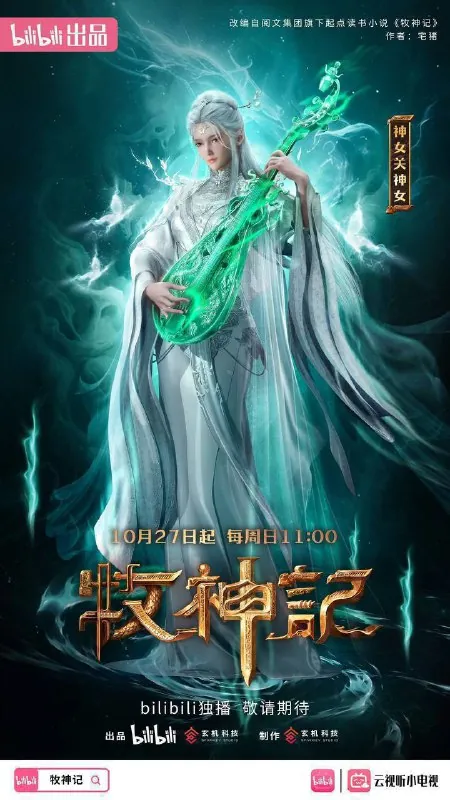 牧神记（2024）