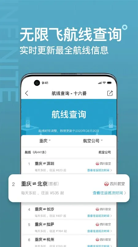 十六番旅行_v9.2.2.apk