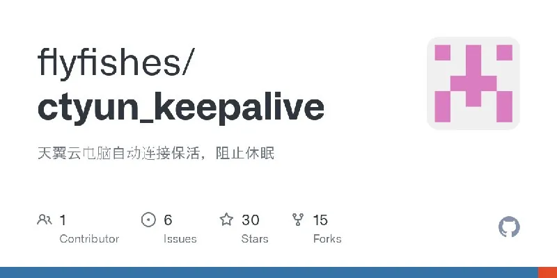 天翼云不休眠v1.1（修复）