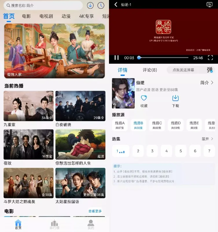 云速影视V3.1.0_纯净版.apk