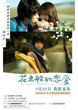 花束般的恋爱（2021）
