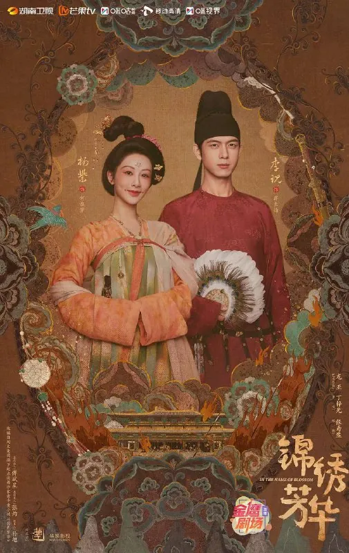 锦绣芳华（2025）洗版咪咕源4KHDR无水印S01E01-E03