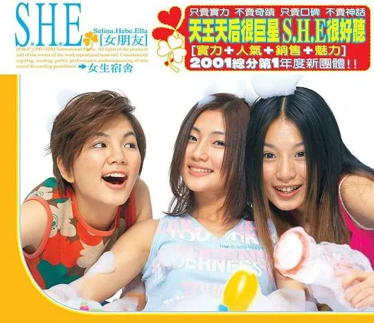 S.H.E-2001年专辑-女生宿舍apecue