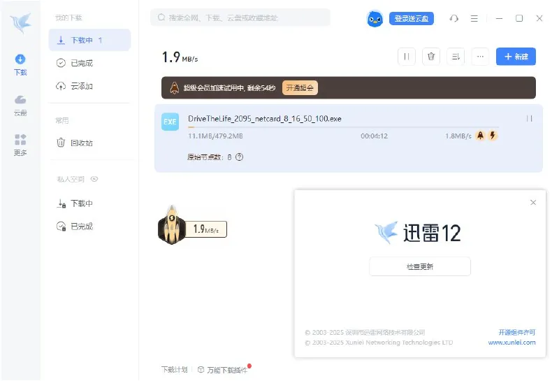 迅雷Thunder_12_2_1_2930_2025_06_09会员版.exe