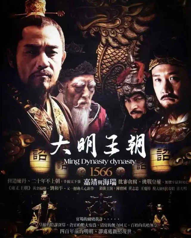 大明王朝1566（2007）4K高码修复