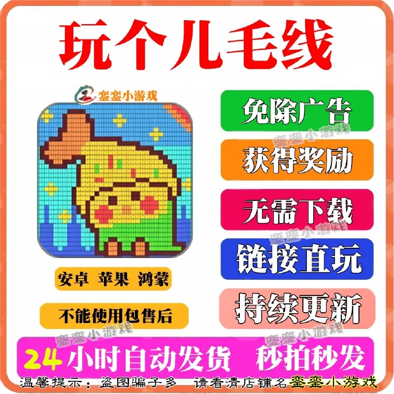 超难大挑战#玩个儿毛线免广告