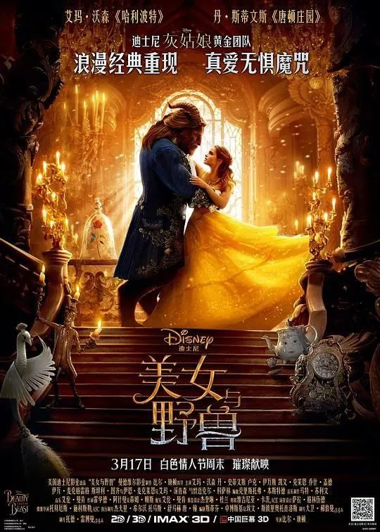 美女与野兽（2017）