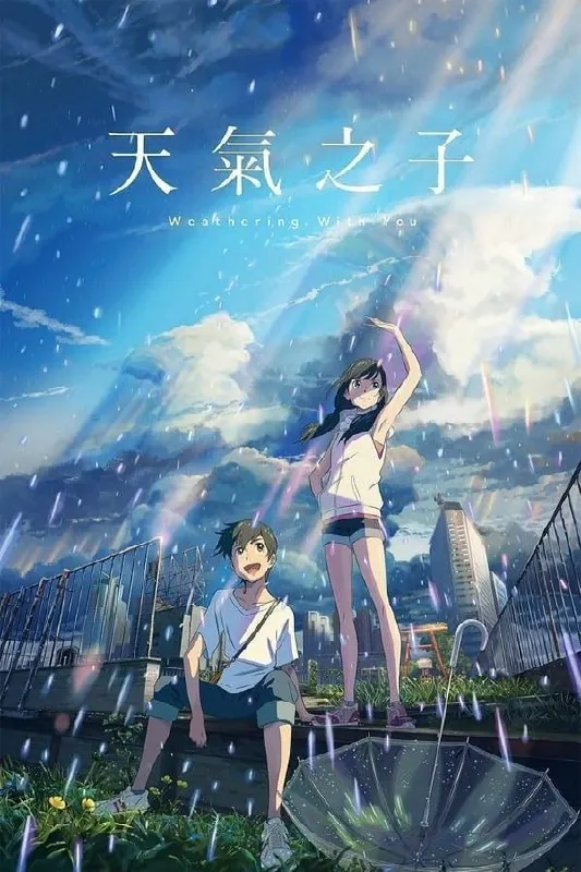 天气之子（2019）