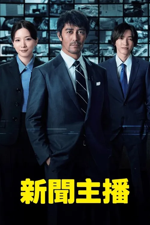 主播（2025）