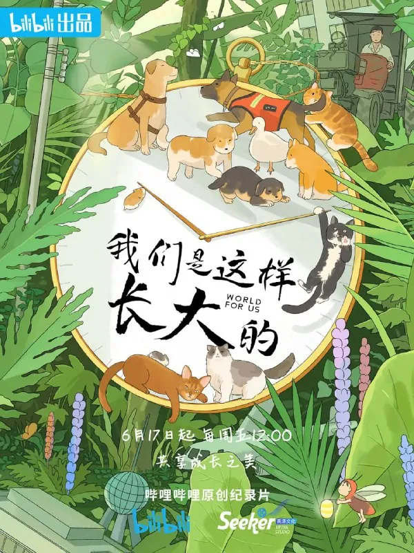我们是这样长大的（2022）