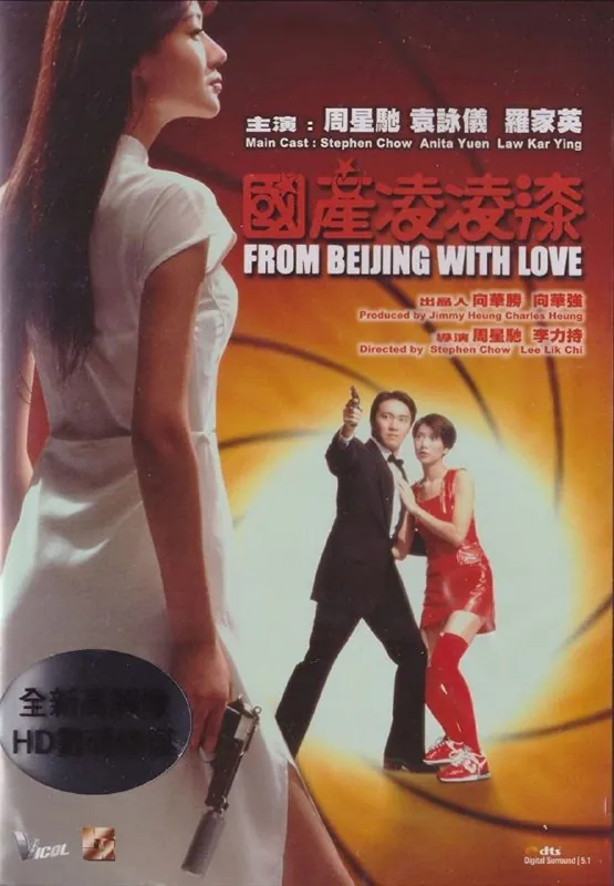 国产零零柒（1994）