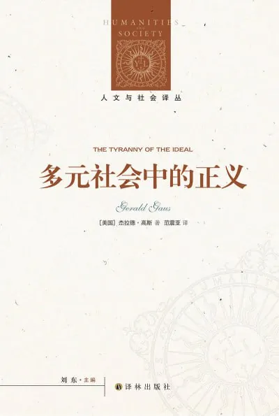 多元社会中的正义（EPUB）