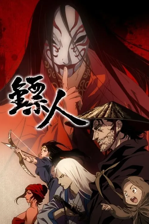 镖人（2023）
