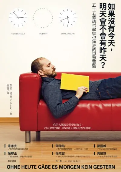 如果沒有今天，明天會不會有昨天？（epub）