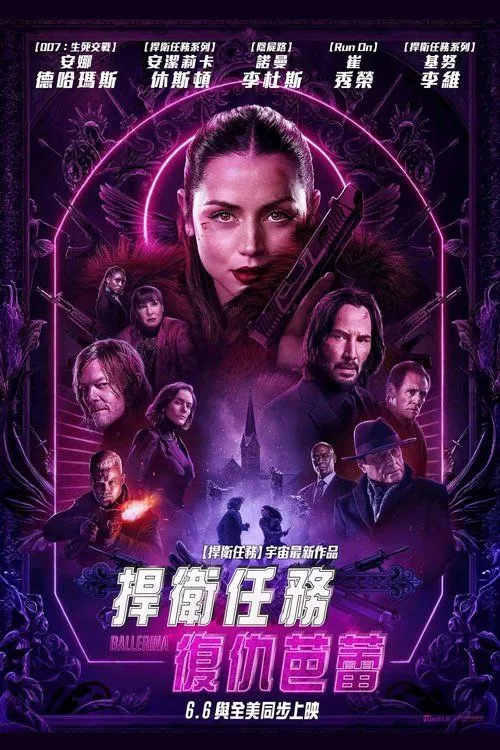 疾速追杀：芭蕾杀姬（2025） 百度网盘