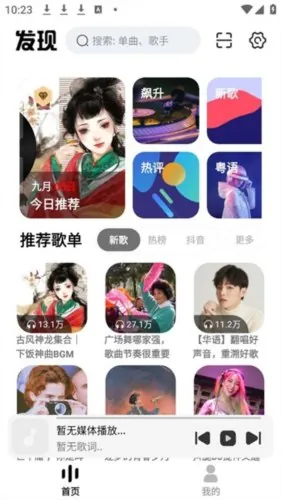 云母音乐纯净版最新版本-支持下载