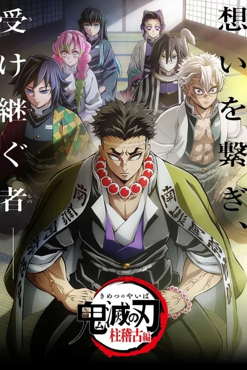 鬼灭之刃（2019）