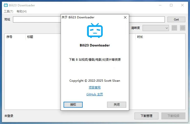 Bili23Downloader1.63.1_绿色版.exe