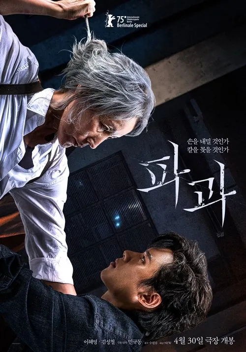 破果（2025）