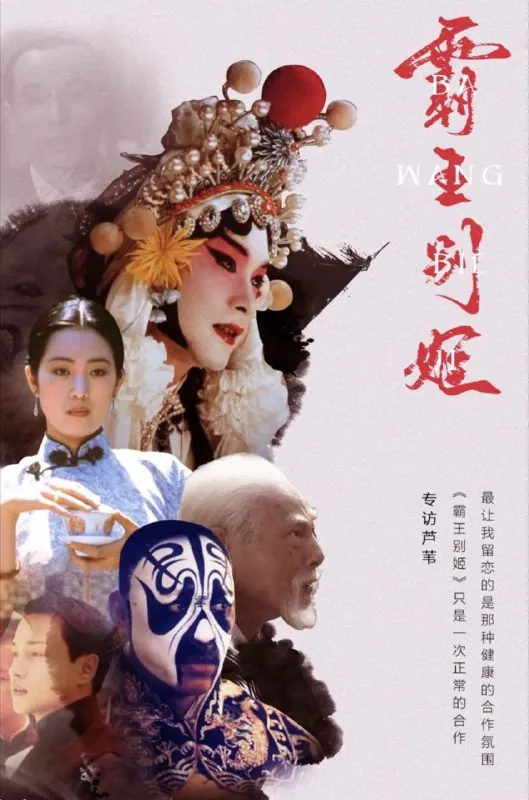 霸王别姬（1993）