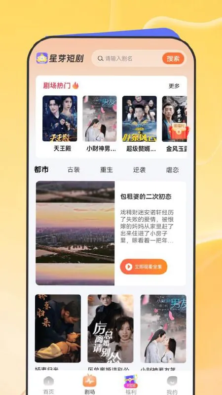 星芽免费短剧3.9.0会员版_落北.apk