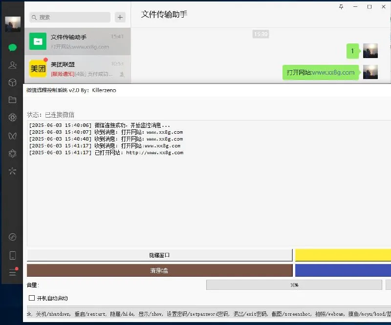 微信远程控制系统v3_0单文件版