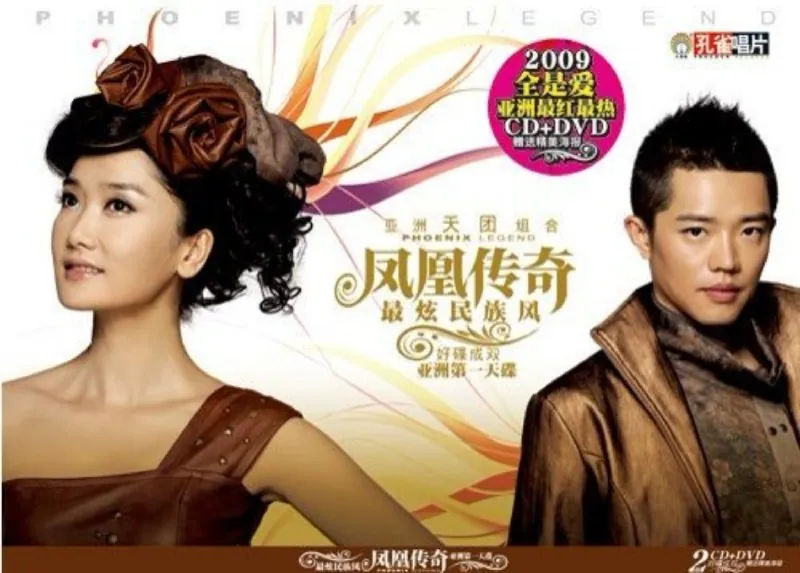 凤凰传奇-2009年专辑-最炫民族风Flac