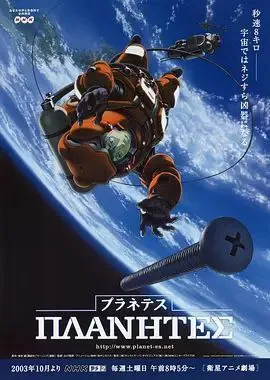 星空清理者（2003）