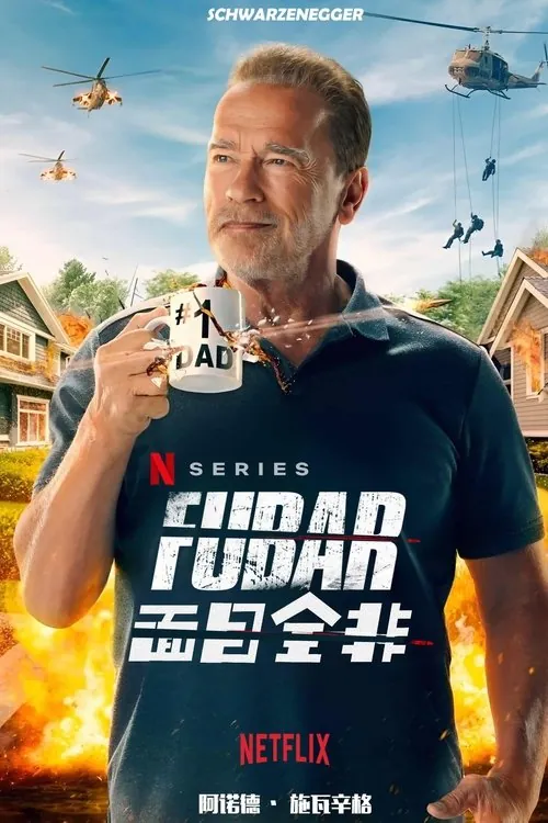面目全非（2023）S02