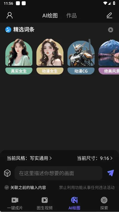 AI绘图写作精灵_1.1.0.apk